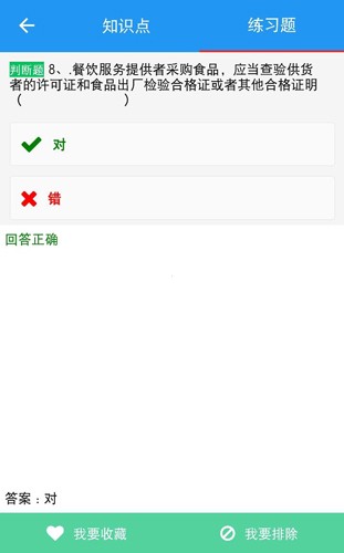 豫食考核官方版截图4