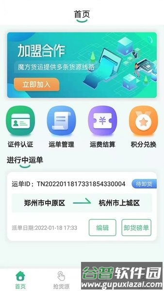 魔方物流app截图1