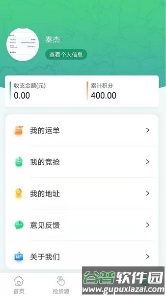 魔方物流app截图2