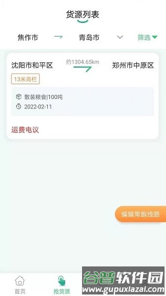 魔方物流app截图3