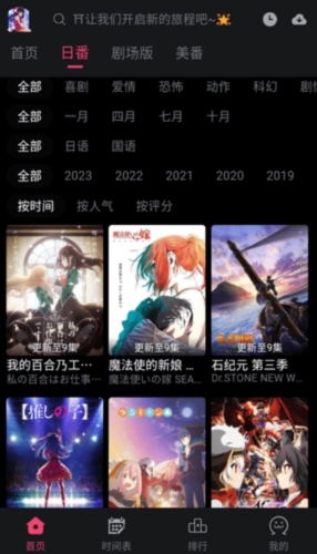 girigiri爱动漫app截图4