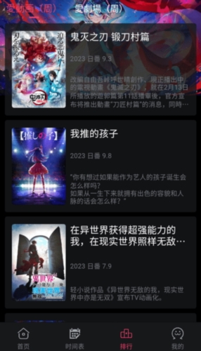 girigiri爱动漫app截图5