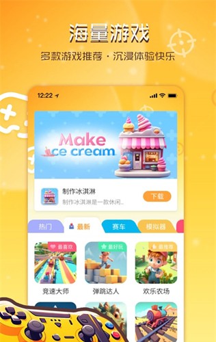 畅玩乐园免费版截图2