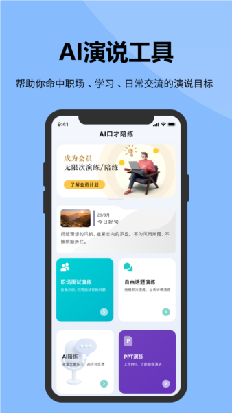 微演说app官方版截图1