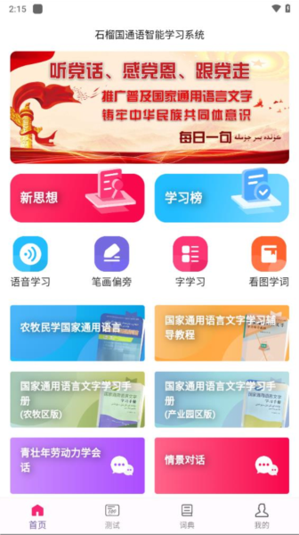 石榴国通语app截图1