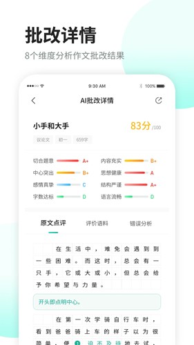智学作文手机版截图2