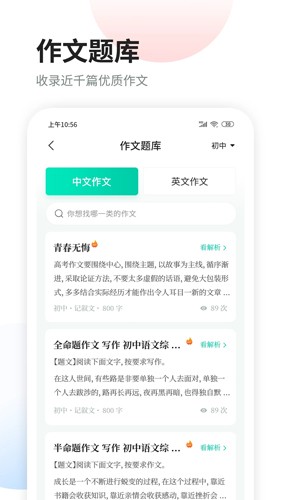 智学作文手机版截图3