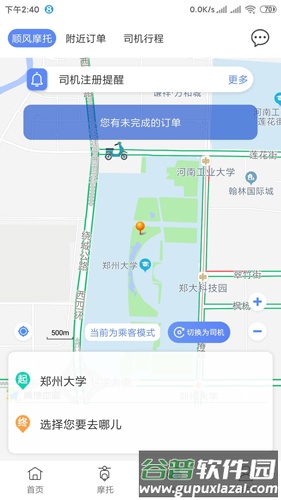 MAN共享摩托app截图1