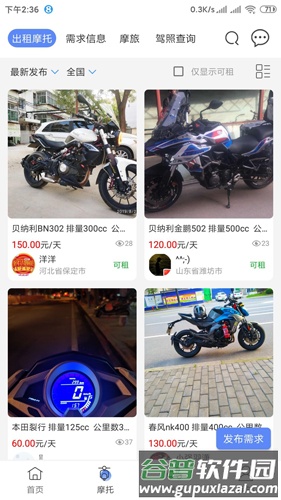 MAN共享摩托app截图2