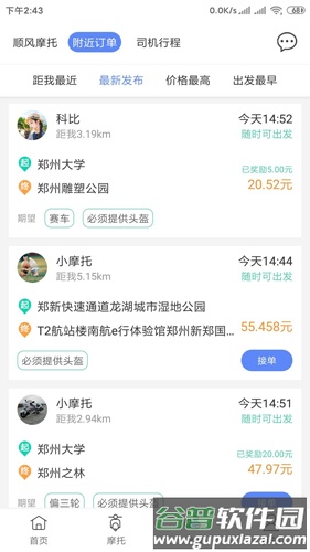 MAN共享摩托app截图3