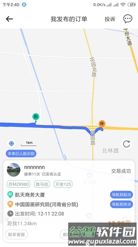 MAN共享摩托app截图4