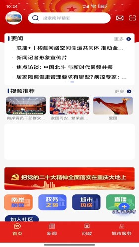 掌新南岸安卓版截图1