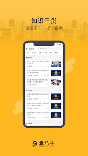 盘八斗app截图1