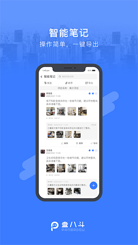 盘八斗app截图3