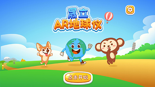 晟立AR地球仪app截图1