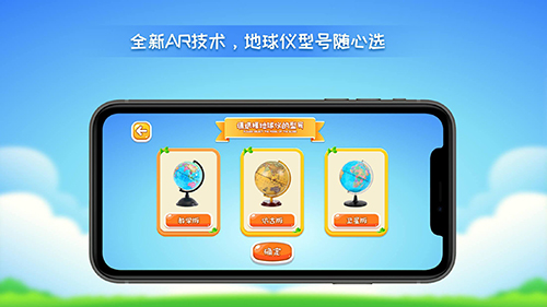 晟立AR地球仪app截图3
