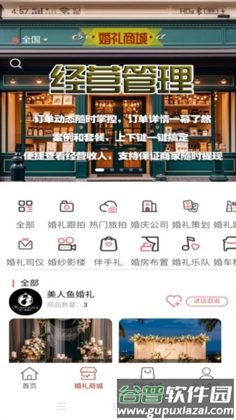 婚享汇app截图1