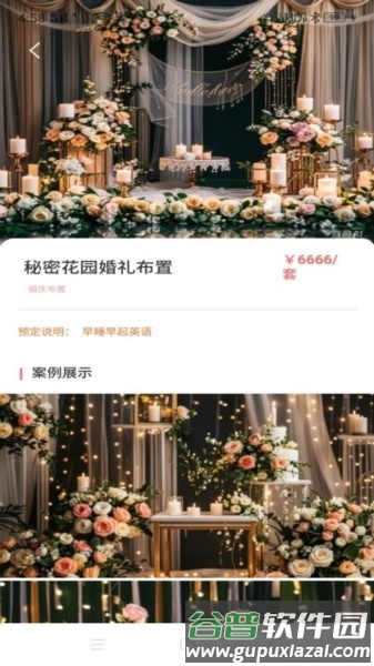 婚享汇app截图2