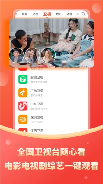 电视直播大全app官方截图1