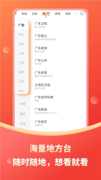 电视直播大全app官方截图3