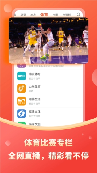 电视直播大全app官方截图4