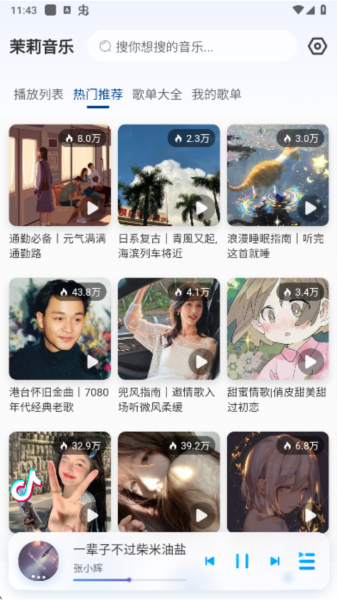 茉莉音乐app截图2