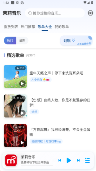 茉莉音乐app截图3