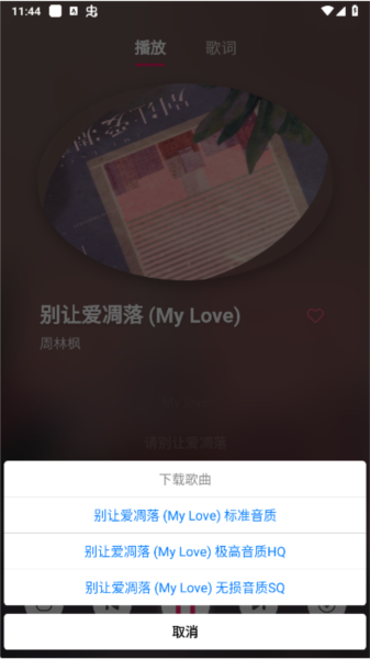 茉莉音乐app截图4