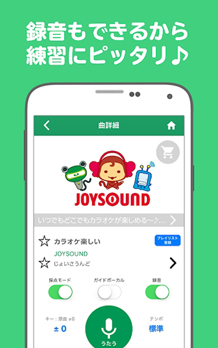 JOYSOUND手机版截图2
