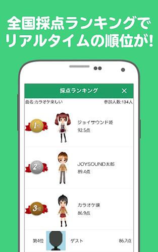 JOYSOUND手机版截图3