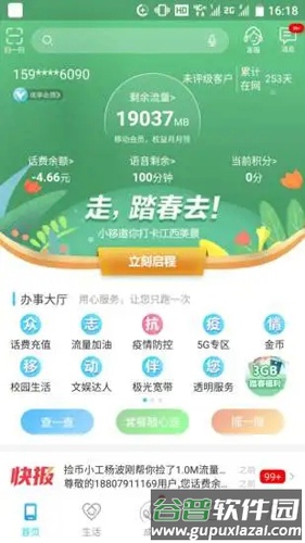 和我信app最新版截图1