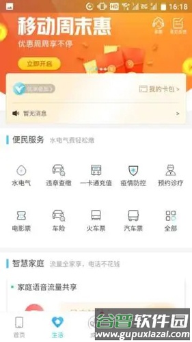 和我信app最新版截图2