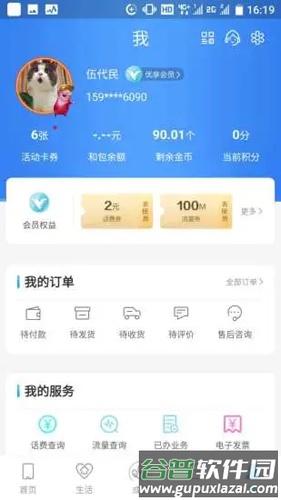 和我信app最新版截图4