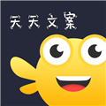 天天文案官方版appv2.1.6
