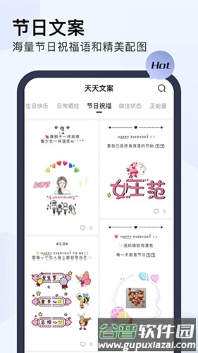 天天文案官方版app截图4