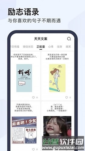 天天文案官方版app截图5