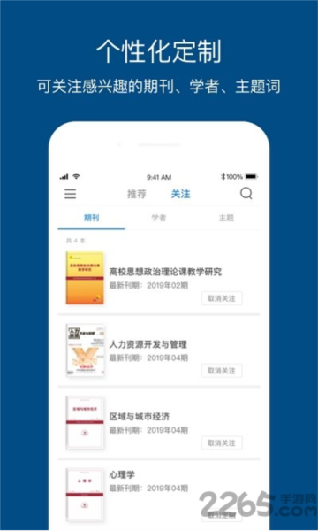 人大复印报刊资料app截图1