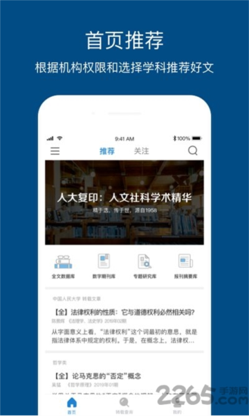 人大复印报刊资料app截图3