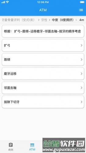 美齐助手app截图3