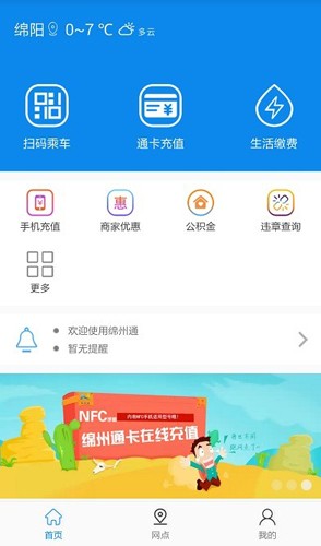 绵州通最新版截图2