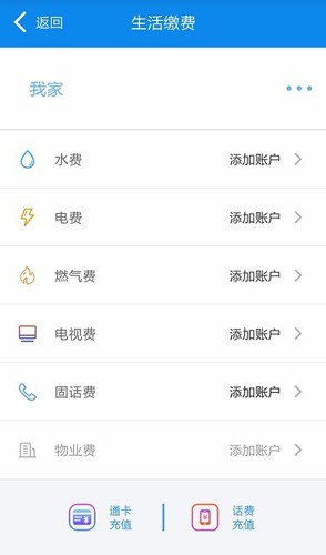 绵州通最新版截图4