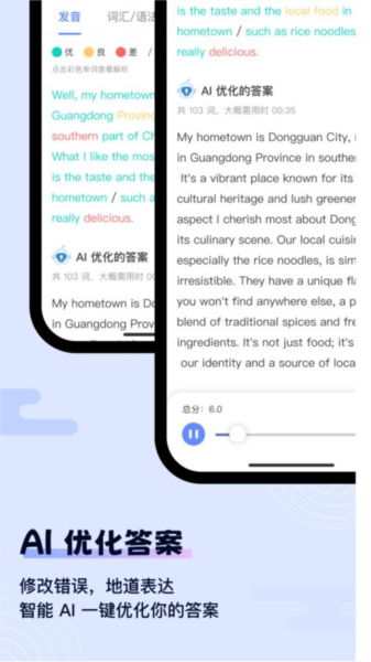 猩际雅思app截图2
