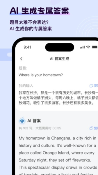 猩际雅思app截图3