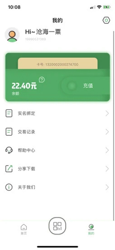 吉林码码通最新版截图3