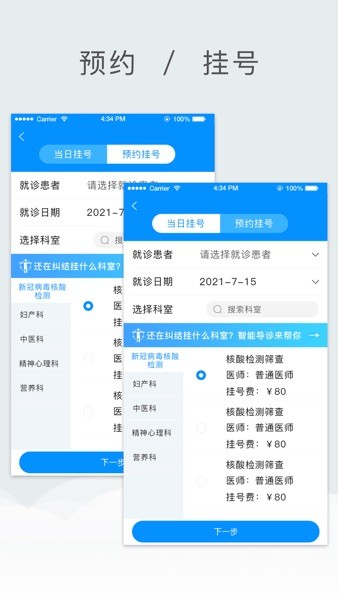 北京儿童医院挂号app截图2