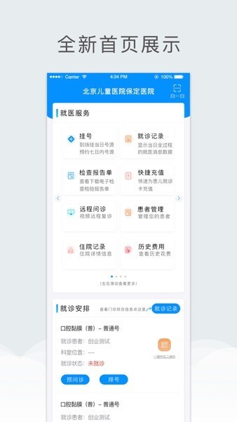 北京儿童医院挂号app截图3