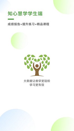 知心慧学最新版截图1