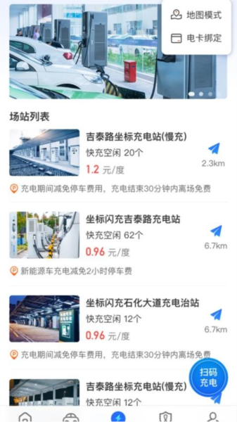 坐标快充app截图3