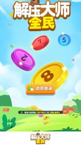 全民解压大师赚钱游戏截图1