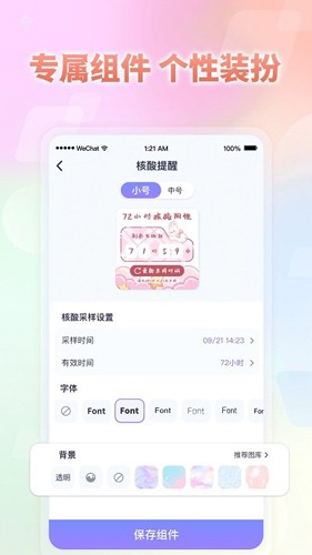 小小组件最新版截图1